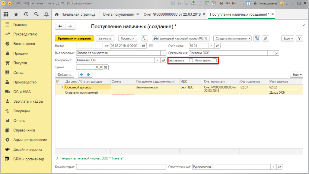 Аванс доход. Поступление наличных в 1с. Счет учета авансов. Поступление наличных. Оплата от покупателя.