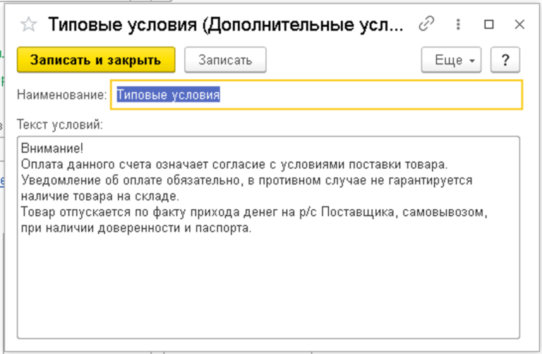 1с номер заполняется при записи автоматически как убрать сообщение