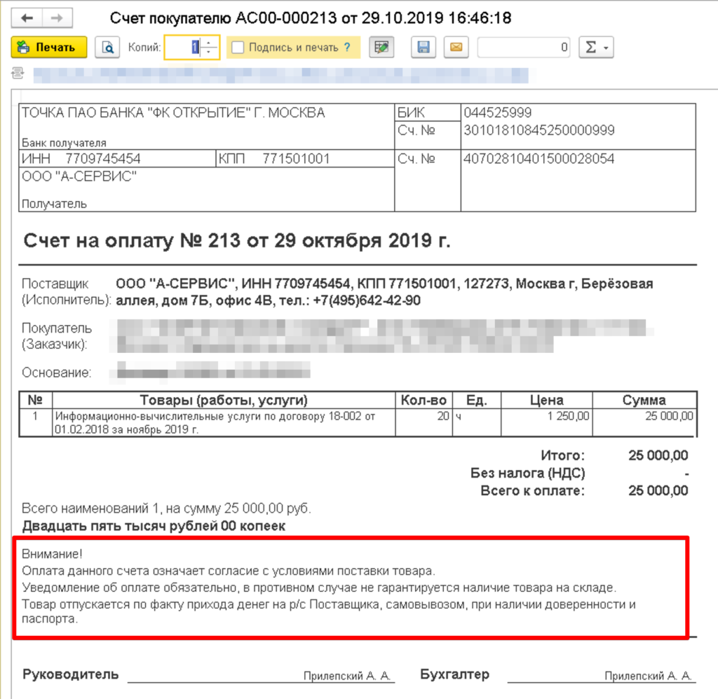 Почему в 1с в счете на оплату покупателю нет строки договор